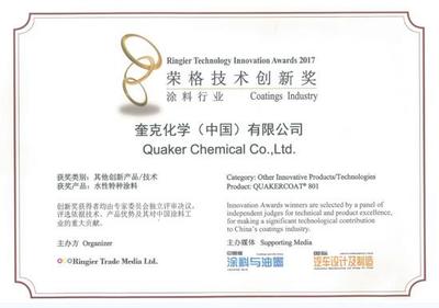 涂料祝賀資訊:奎克榮獲涂料行業(yè)榮格技術(shù)創(chuàng)新獎