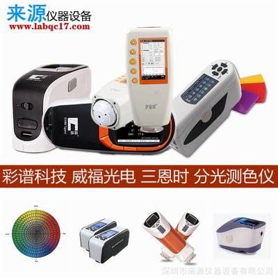 YS3060色差計(jì)ns810彩譜威福三恩馳色差寶專業(yè)版ColorMeter Pro東臺(tái)