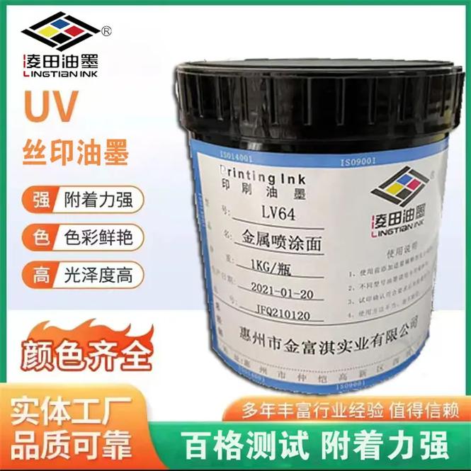 凌田油墨,uv油墨源頭廠家,10余年專注研發(fā),生產led u